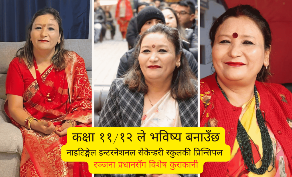 कक्षा ११ र १२ ले विद्यार्थीको भविष्य निर्धारण गर्छ : रञ्जना प्रधान