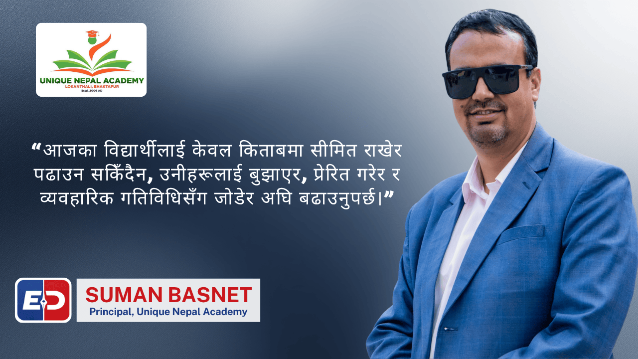 विद्यार्थीलाई धेरै दबाब दिनु हुँदैन : प्रिन्सिपल सुमन बस्नेतसँग विशेष संवाद