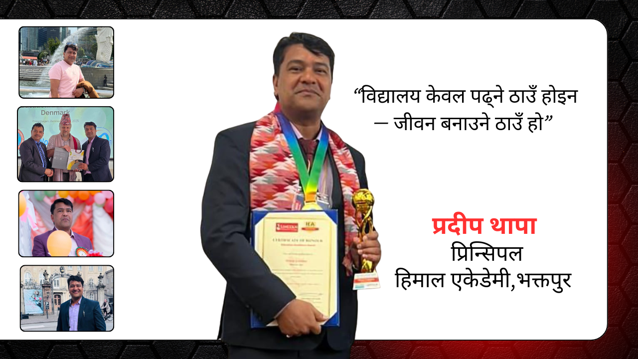 विद्यालय केवल पढ्ने ठाउँ होइन—जीवन बनाउने ठाउँ हो : प्रदीप थापा