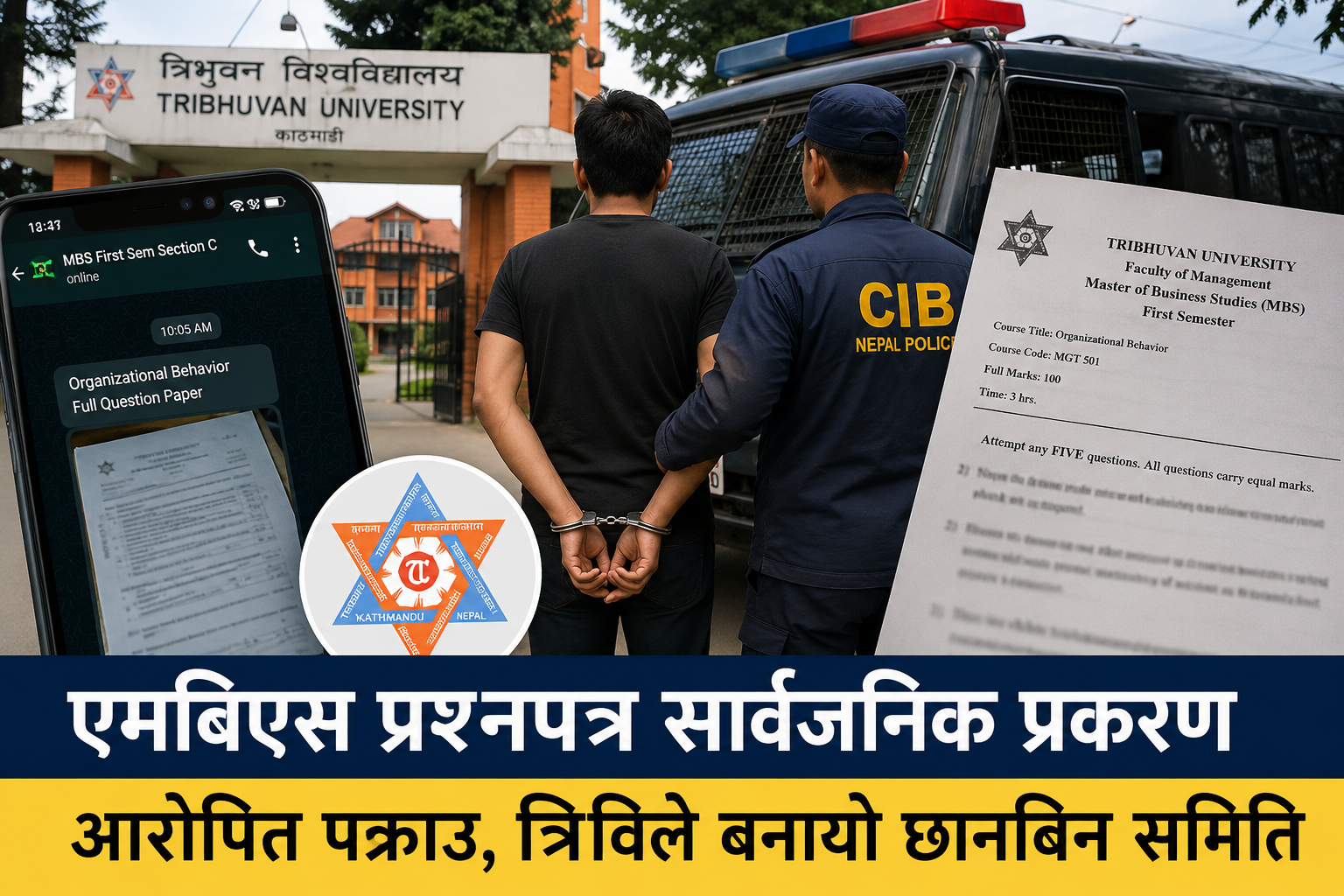 मन्त्री पोखरेलको पहलपछि एमबिएस प्रश्नपत्र सार्वजनिक गरेको आरोपमा व्यक्ति पक्राउ, त्रिविद्वारा छानबिन समिति गठन